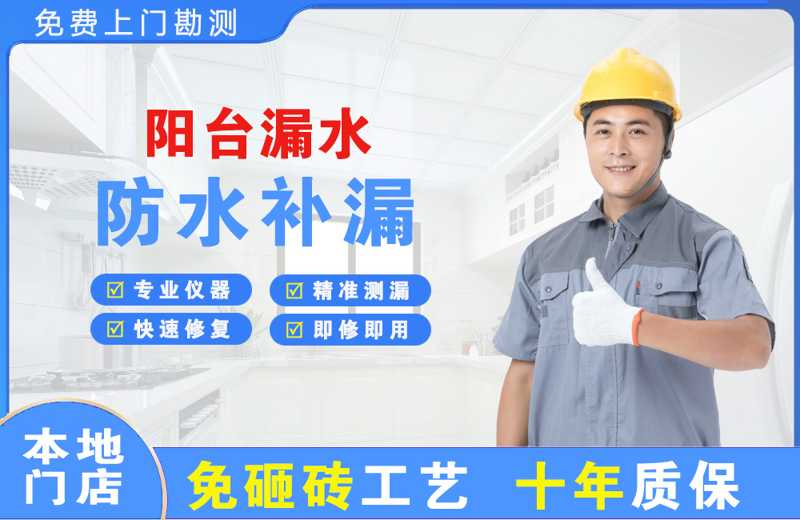 凤台阳台漏水维修