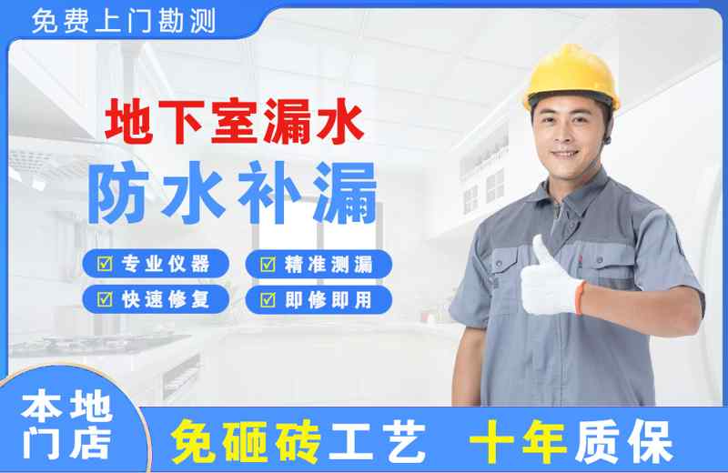 凤台地下室漏水维修