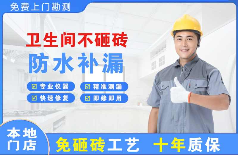 凤台卫生间不砸砖修补漏水